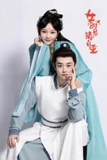 Poster for 女驸马请自重