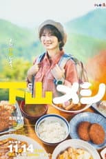 Poster for Gezan Meshi