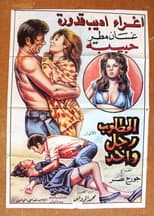 Poster for One Man Wanted