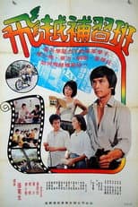 Poster for Kuo-Hao Crams for College