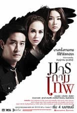 Poster for Marn Kammathep