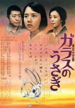 Poster for Tokyo Air Raid Glass Rabbit