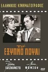 Poster for The Clever Bird