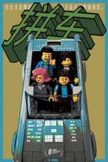 Poster for Carpool