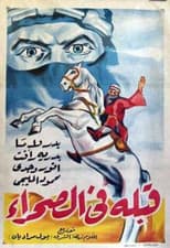 Poster for Kiss in the Desert