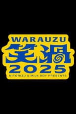 Poster for 笑渦ＷＡＲＡＵＺＵ