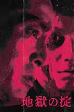 Poster for The Law of Hell