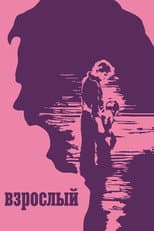 Poster for The Adult