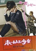 Poster for Homeless Shojo Bonbi Girl No Koi