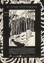 Poster for The Wolves Return