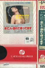 Poster for Kayoko Sugi and Makoto Mino's Widow, Wet and Waiting