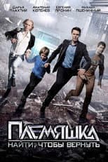 Poster for Племяшка
