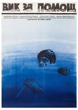 Poster for Cry for Help