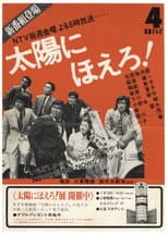 Poster for Bark at the Sun