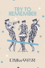 Poster for Try to Remember