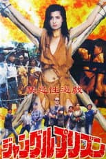 Poster for Erotic Journey