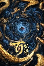 Poster for 百妖谱