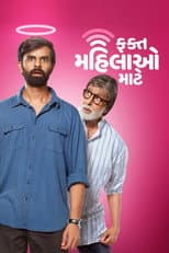 Poster for Fakt Mahilao Maate