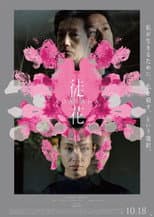 Poster for Adabana