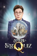 Poster for 신비한 동물 퀴즈