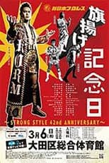Poster for NJPW 42nd Anniversary Show