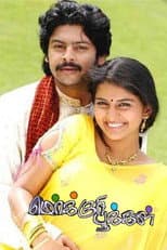 Poster for Mercury Pookkal