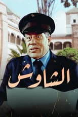 Poster for Chaouch