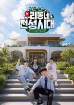 Poster for 우리동네 전성시대