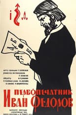 Poster for First Printer Ivan Fedorov