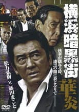 Poster for Yokohama Underworld Kaen