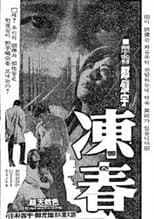 Poster for Frozen Spring