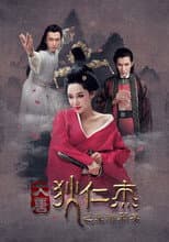 Poster for Di Renjie's Japanese Magic