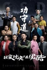 Poster for Guardians of Martial Arts