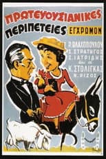 Poster for Capital adventures