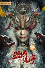 Poster for Strange Incident in Gushan