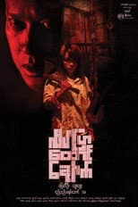 Poster for The Butterfly Trap