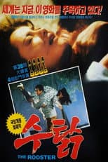 Poster for Rooster