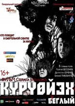 Poster for Fugitive