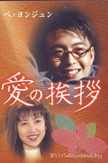 Poster for Salut D'Amour