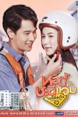Poster for Girl Next Room: Motorbike Baby