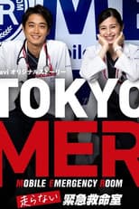 Poster for TOKYO MER: Emergency Lifesaving Room That Does Not Run