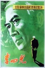 Poster for Li Siguang