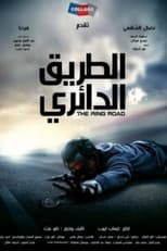 Poster for The Ring Road