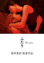 Poster for Two People