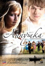 Poster for Аннушка