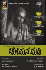 Poster for Chomana Dudi