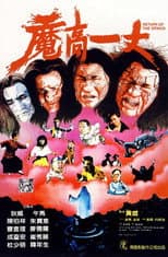 Poster for Return of the Demon