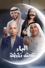 Poster for Al Baa Tahtaha Nuqta