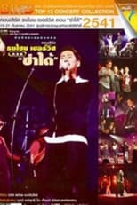 Poster for Bird Thongchai Concert #7/1998 Thongchai Service "Zaa-Dai"