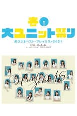 Poster for Spring Unit Festival